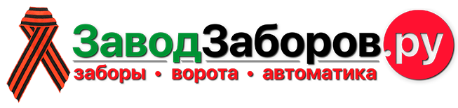 ЗаводЗаборов