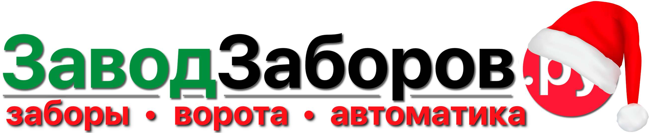 ЗаводЗаборов