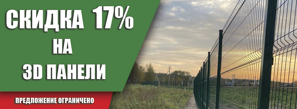 Акции на заборы