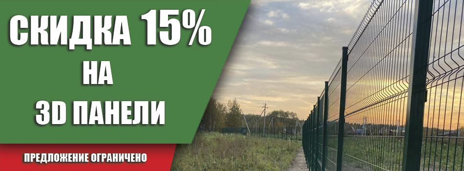 Акции на заборы