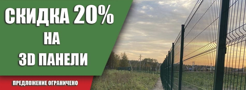 Акции на заборы