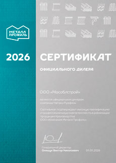 Сертификат_мособлстрой__2026.jpg