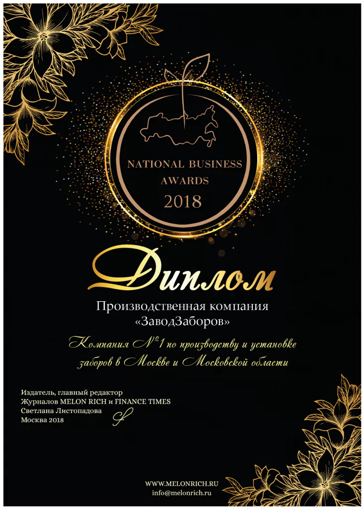 Сертификат ООО ЗаводЗаборов 2019